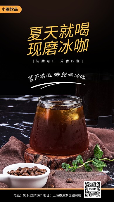 饮品上新手机海报