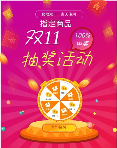 紫色双十一抽奖活动页面