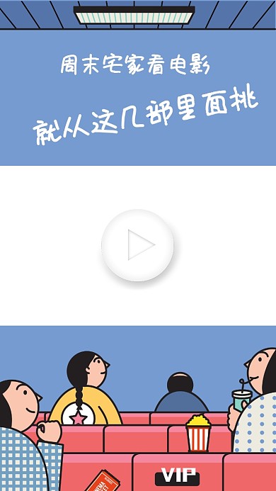 电影推荐解说直播视频边框