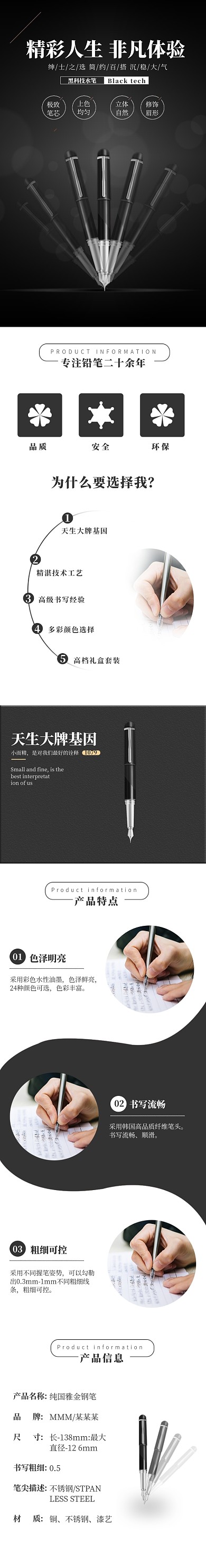 黑色简约钢笔文具学习用品促销详情页