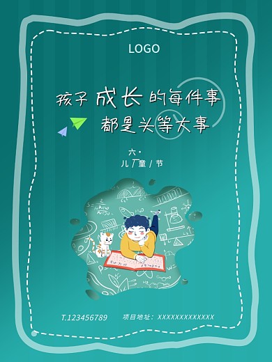 六一儿童节房地产海报