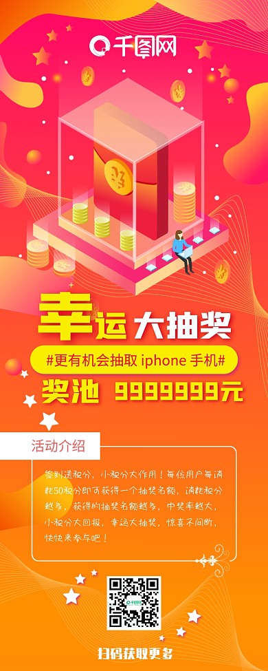 幸运大抽奖渐变红包2.5D可爱信息长图