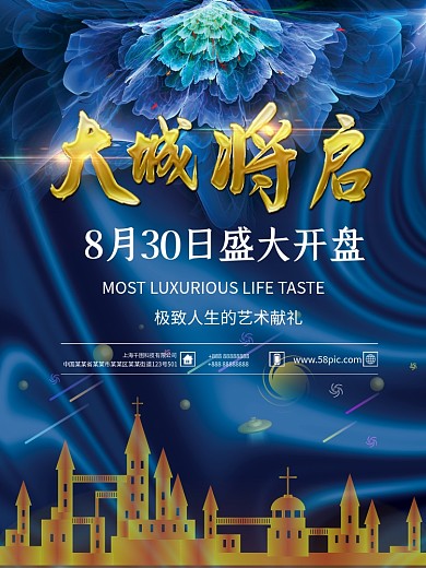 大气黑金字体楼盘开盘招商海报