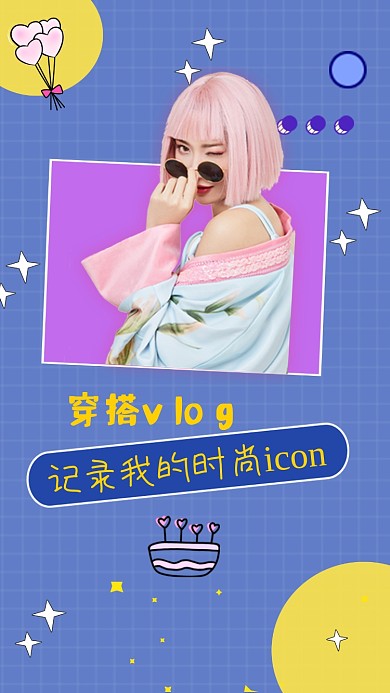 穿搭时尚vlog记录直播竖版视频