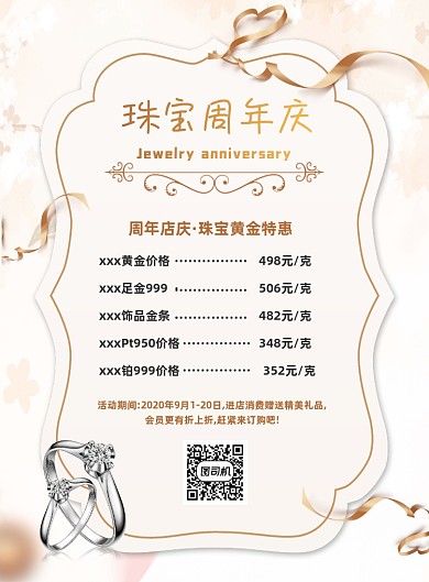 黄色珠宝周年庆黄金金价优惠促销海报
