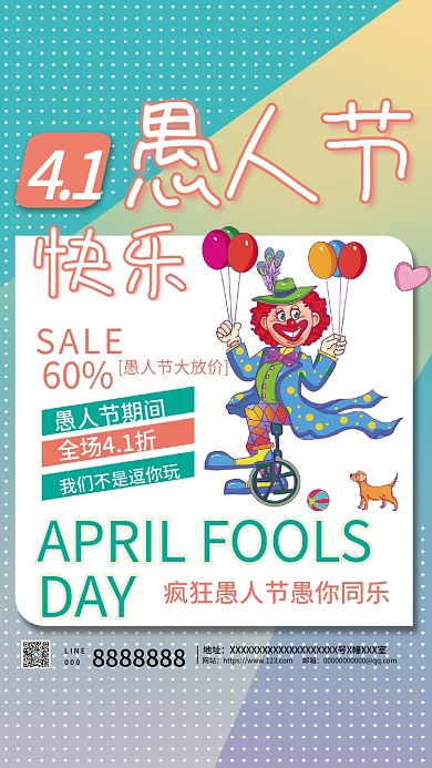 愚人节快乐海报设计