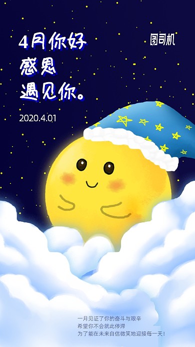 四月你好手机海报