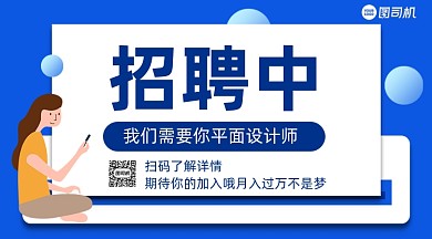 招聘清新几何手机横版海报