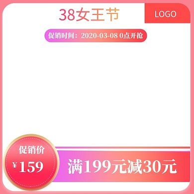 粉色简约38女王节商品促销主图图标