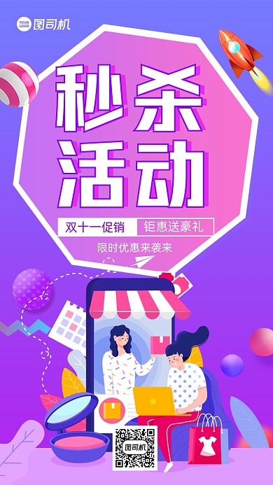 双十一促销卡通风手机海报