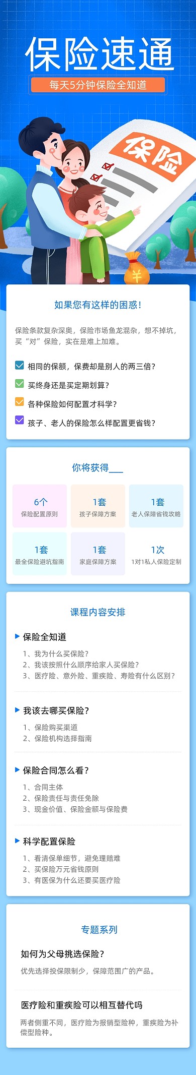 保险学习培训医疗健康报销文章长图