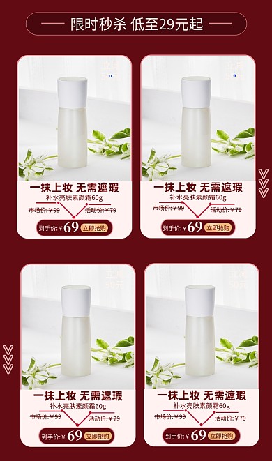 护肤品美妆大促深色促销限时秒杀活动专区