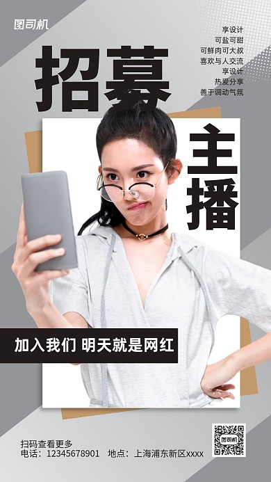 主播招募灰色手机海拔