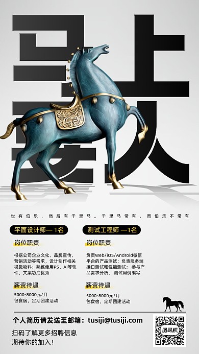 马上要人招聘创意简约手机海报