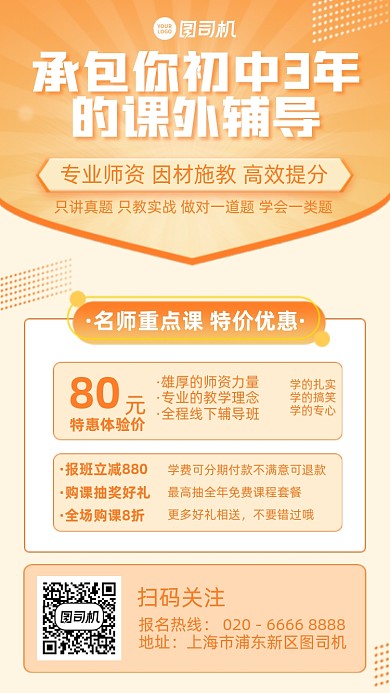 课程报名优惠创意辅导课手机海报