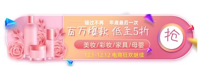 双十二美妆母婴电商狂欢爆款打折胶囊banner