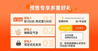 双十一预售好礼淘宝电商横版图