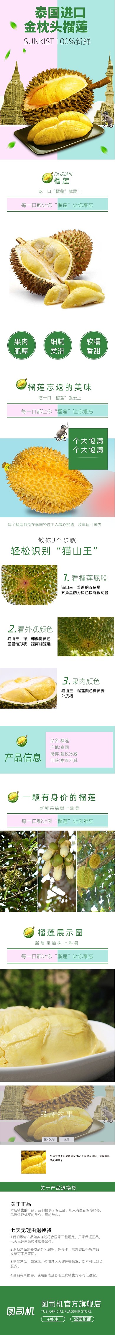 水果泰国金枕榴莲电商淘宝详情页