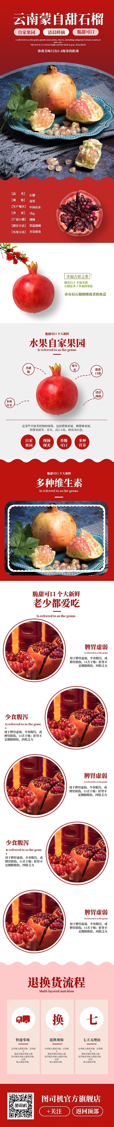 软籽石榴水果淘宝天猫详情页模板