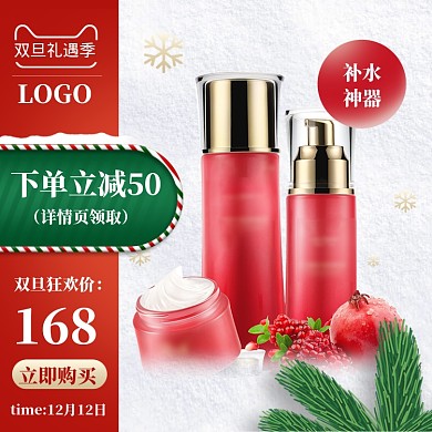 清新化妆品圣诞节促销直通车