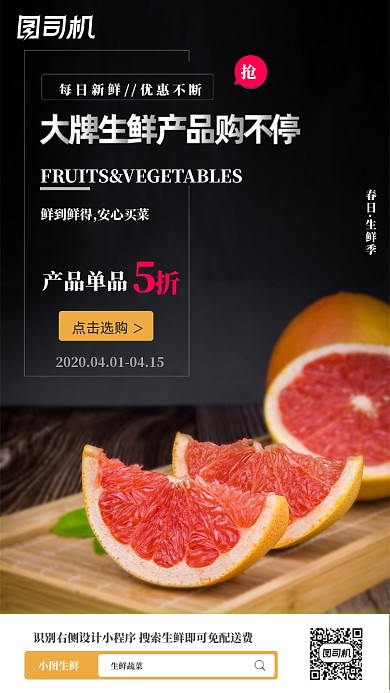 新鲜蔬菜水果促销折扣优惠手机海报