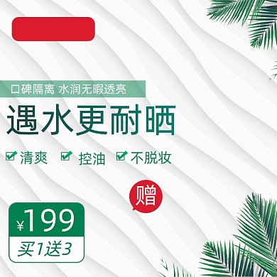 约惠出游季化妆美容