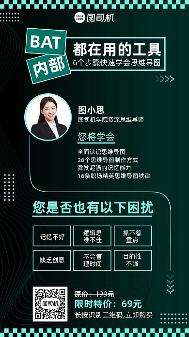 思维导图学习课程手机海报