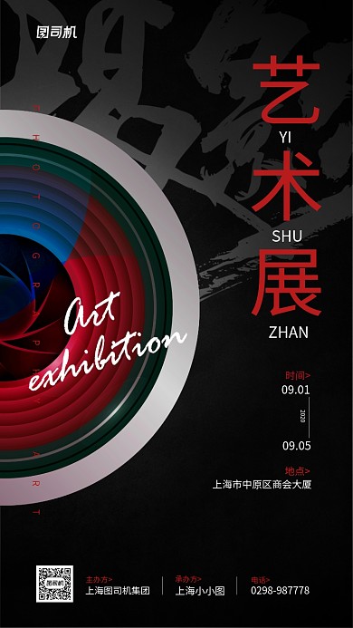 摄影艺术展手机海报