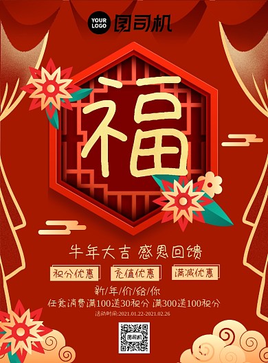 牛年大吉新春促销古典中国风海报