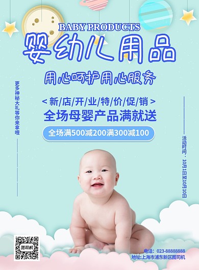 婴幼儿用品蓝色写实宣传印刷海报