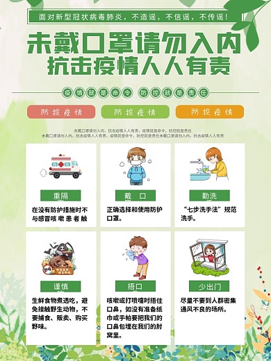防控疫情温馨提示注意事项简约宣传海报
