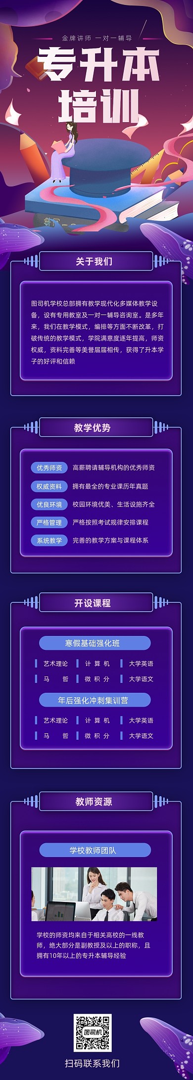 紫色插画专升本培训课程详情页