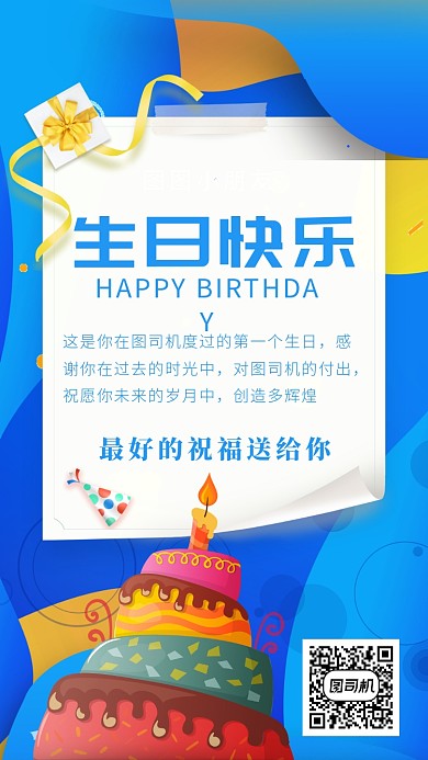 蓝色手绘蛋糕风格生日海报