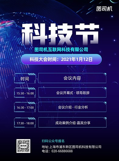 科技节时间安排蓝色商务印刷海报