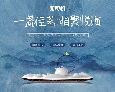 蓝色房地产茶艺活动小程序封面