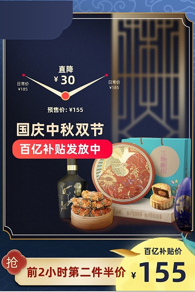 中秋国庆双节价格曲线预售月饼食品大促