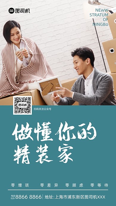 绿色简约家装摄影手机海报