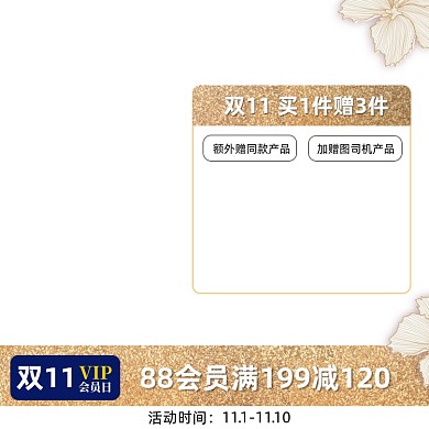 双11大促会员福利加入会员新人入会节日图标