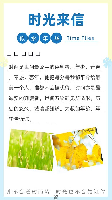 文艺清新时光来信文章配图