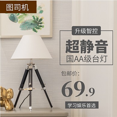 灯具台灯直通车主图