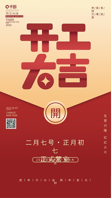 2022创意开工大吉海报喜庆简约大气开业