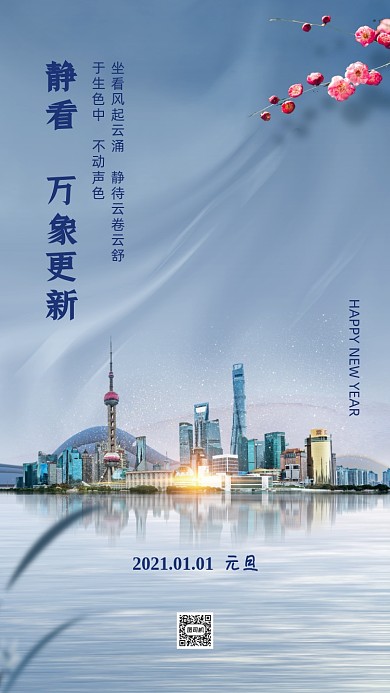 元旦新年祝福高端大气手机海报