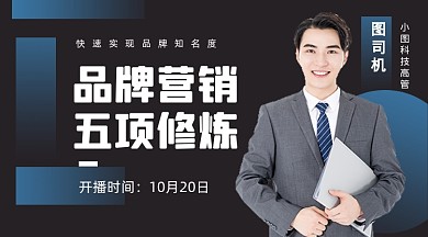 品牌营销运营产品教育课程封面