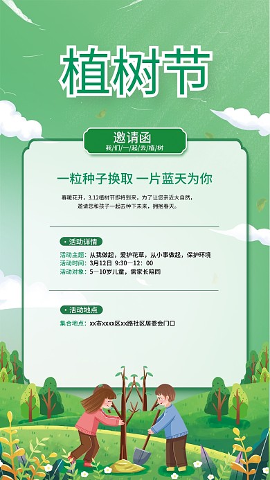 绿色简约植树活动邀请函节日公益海报