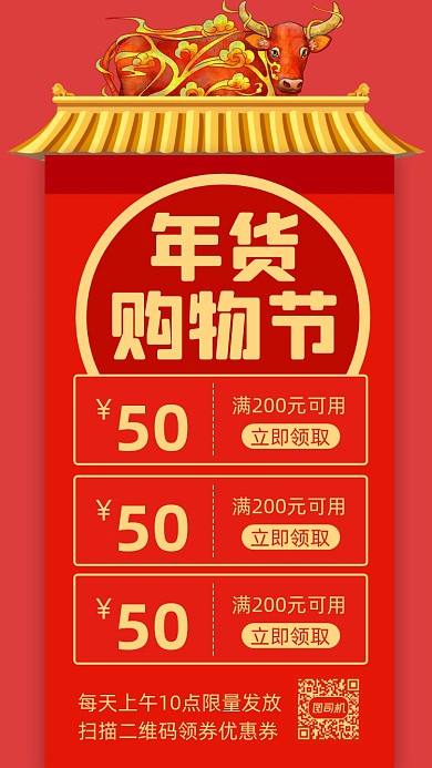 年货节简约购物宣传手机海报