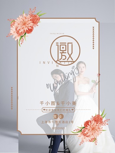 半透明浪漫婚纱照婚礼婚庆结婚邀请函海报