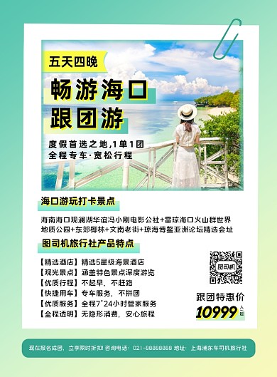 绿色文艺清新简约海口旅游宣传海报