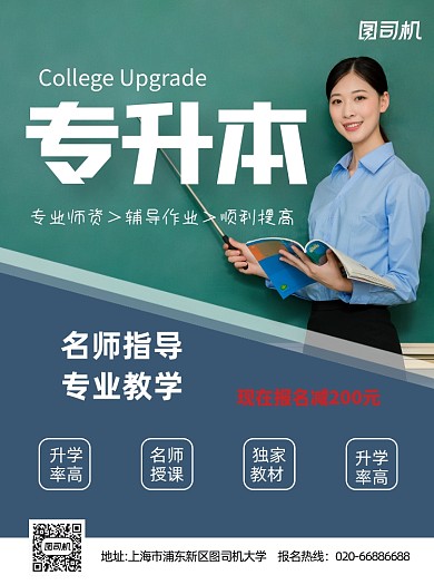 专升本考试培训教育绿色宣传单