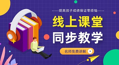 线上课堂培训手绘插画手机横图