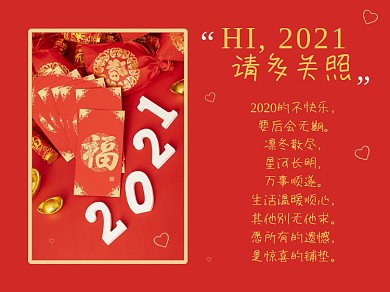 红色春节牛年2021请多关照横版配图